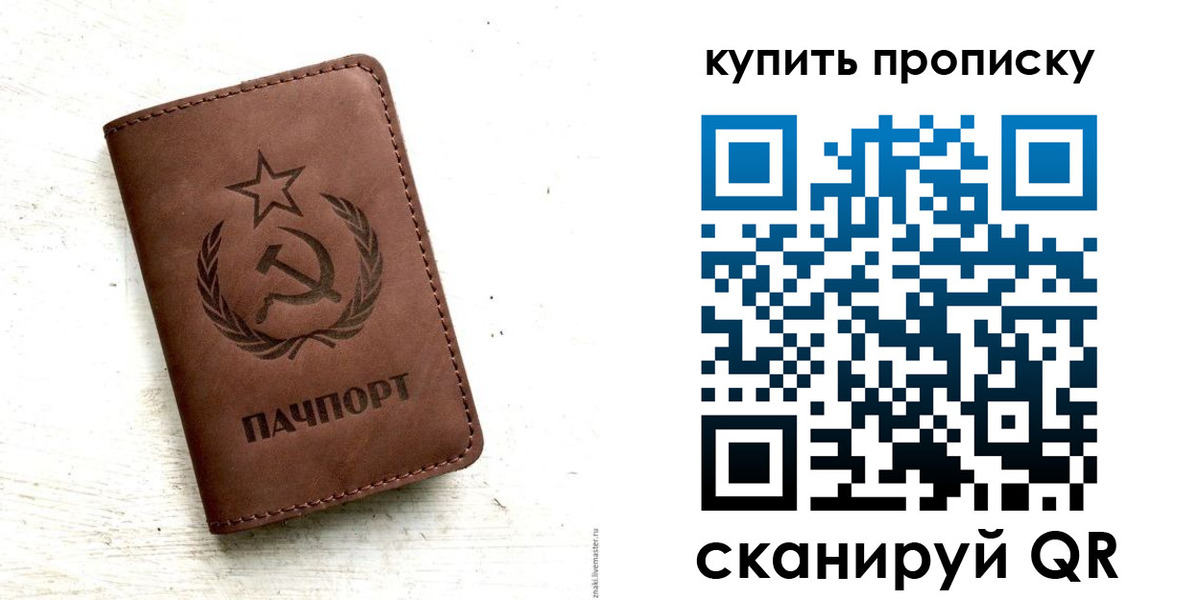 прописка штамп в Люберцах