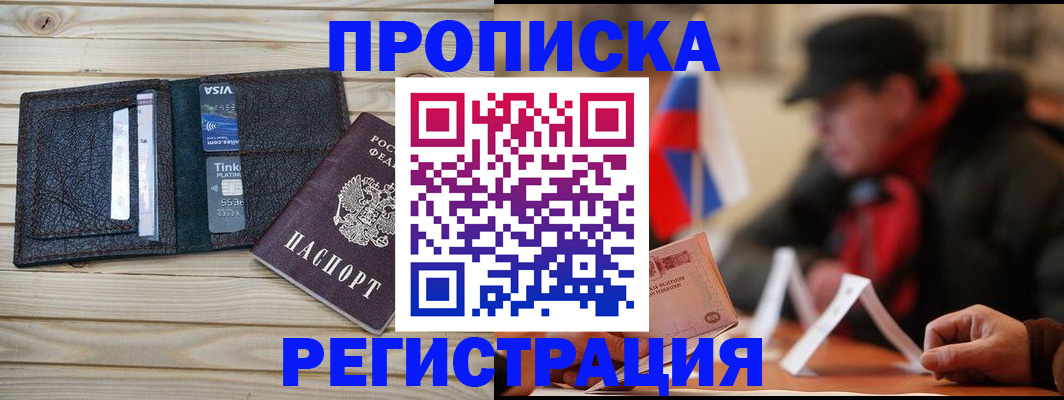 где прописаться в Люберцах