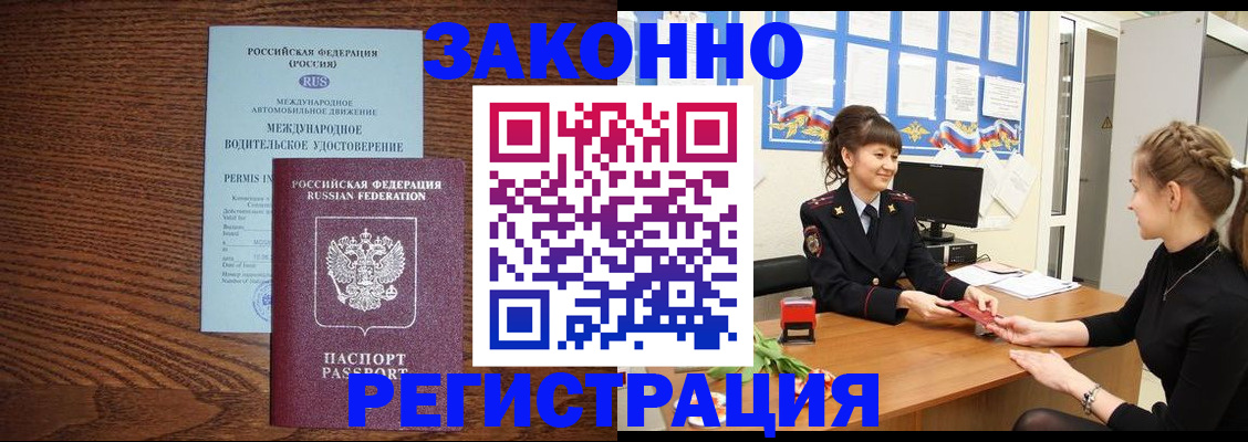 прописка для военкомата в Люберцах