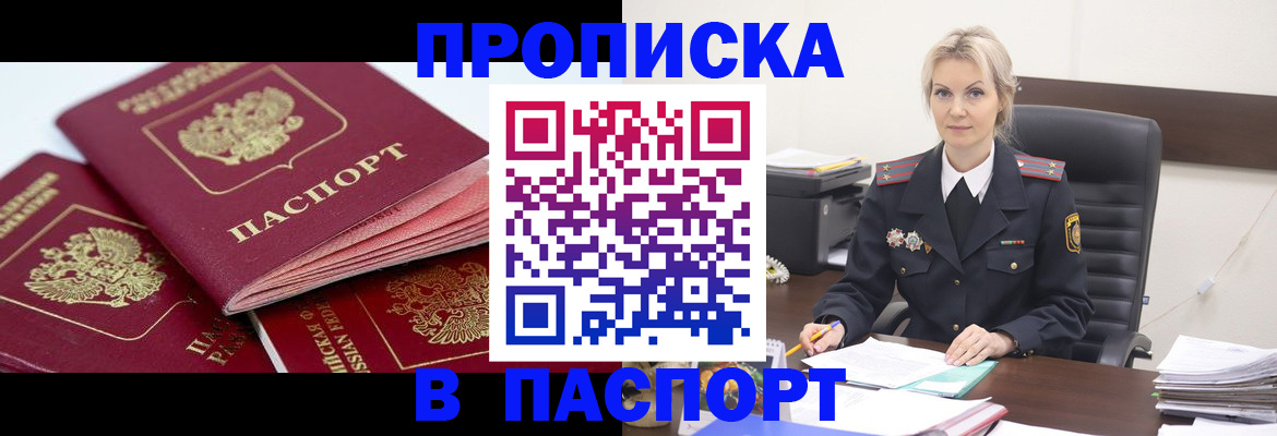 прописка для школы в Люберцах