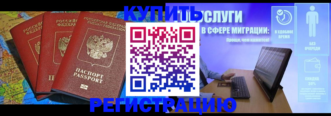 временная прописка в Люберцах