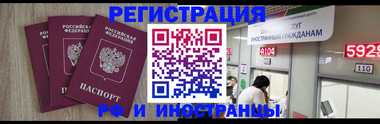 временная регистрация для школы в Люберцах