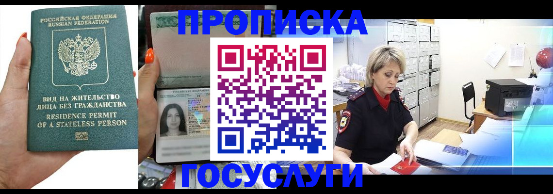 прописка поиск в Люберцах